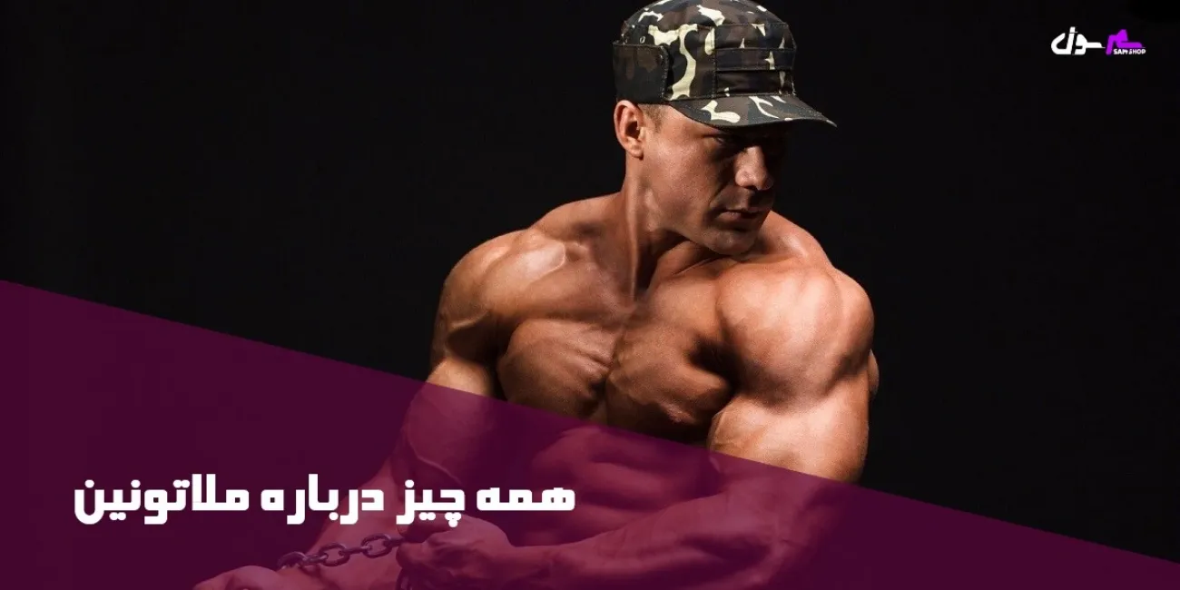 همه چیز درباره ملاتونین