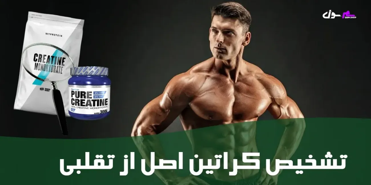 تشخیص کراتین اصل از تقلبی