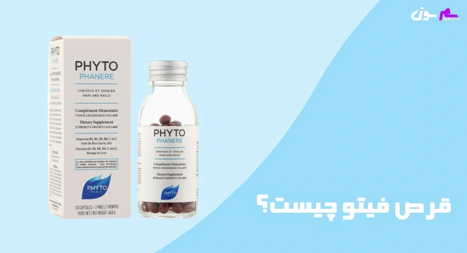 قرص فیتو چیست؟