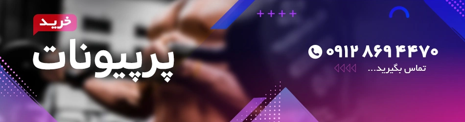 تستوسترون پروپیونات 