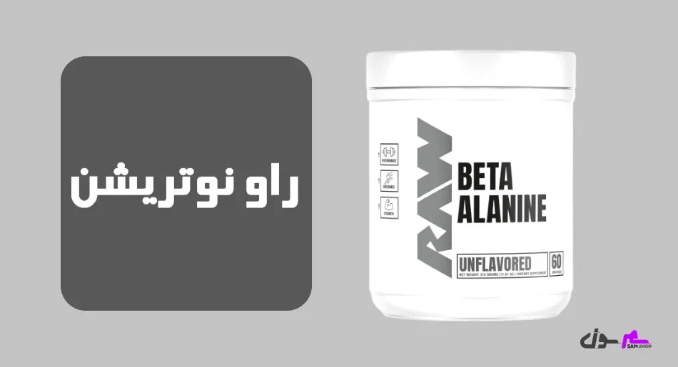 راو نوتریشن