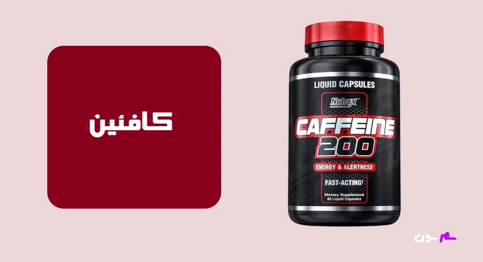 کافئین  