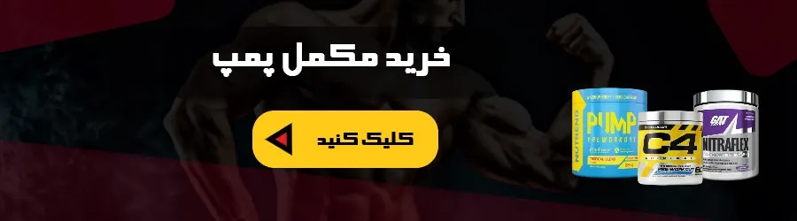 مکمل پمپ